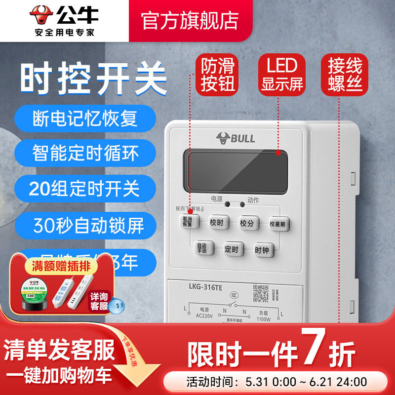 公牛时控开关220v定时器全自动微电脑时间控制器电源定时延时开关