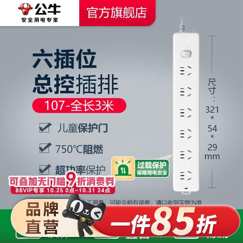 包邮公牛插座接线板过载保六孔位