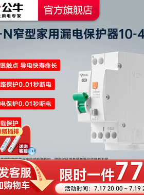 公牛旗舰1P+N漏电保护器空开小型断路器电闸16A20A25A32A高端款