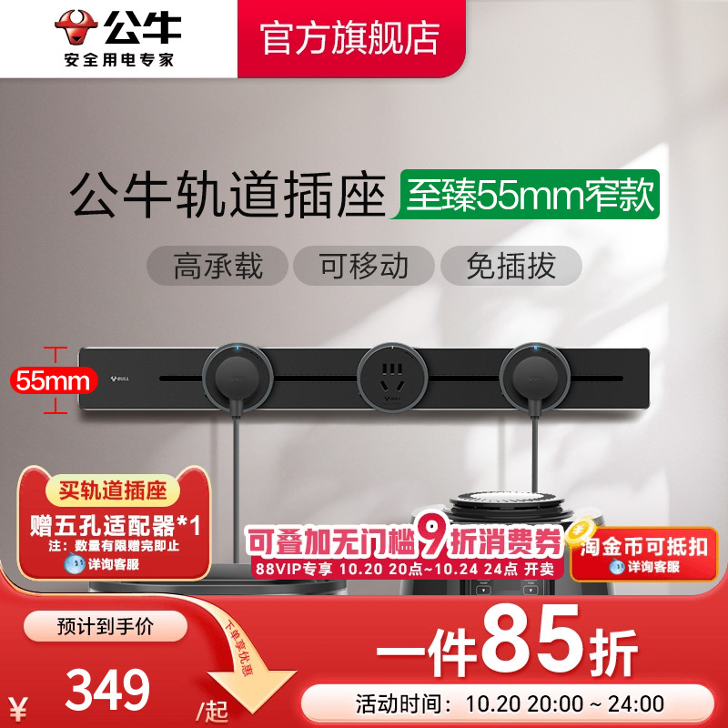 可移动轨道插座公牛厨房卧室