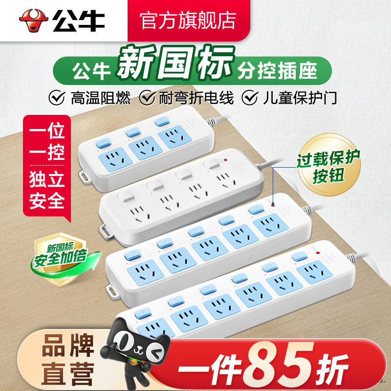 公牛家用电源插排拖线板独立开关										