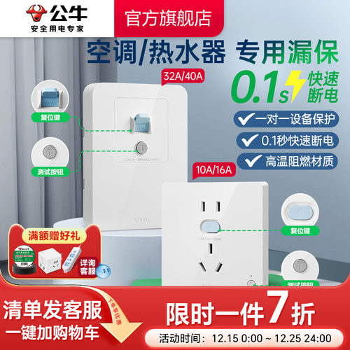 漏电保护插座开关公牛