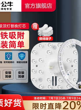 公牛杨幂同款led吸顶灯替换灯芯方形灯板节能灯贴客厅圆形灯盘