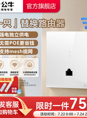 公牛全屋wifi面板全屋覆盖AP面板