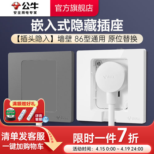 公牛官方嵌入式插座冰箱内嵌