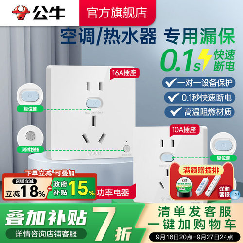 公牛漏电保护插座空调热水器专用