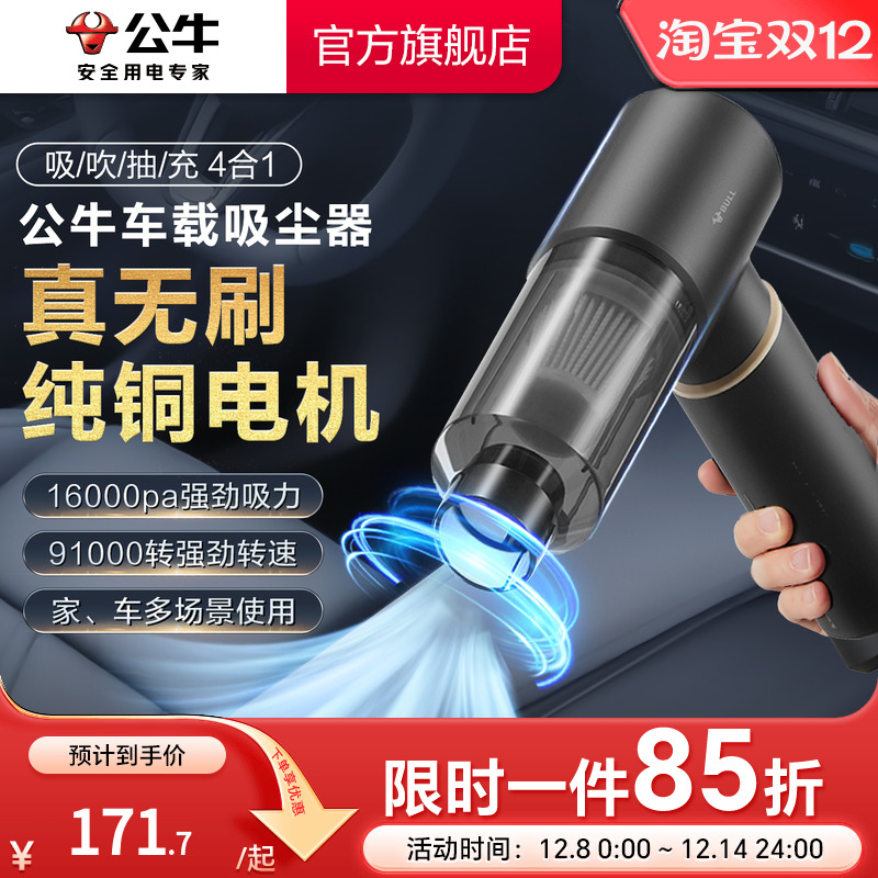公牛车载吸尘器大吸力无线充电