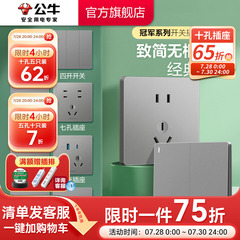 公牛官方旗舰店墙壁开关插座16A空调五孔10A面板暗装家用g12灰