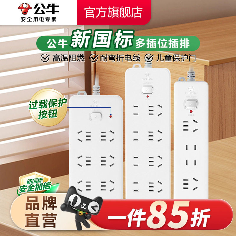 公牛正品接线家用多功能电源插座