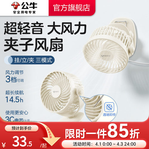 公牛2025新款迷你夹子电风扇