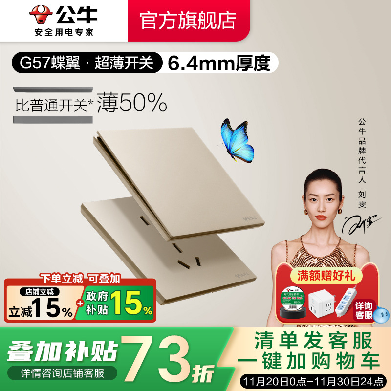 公牛6.4mm超薄大师系列插座