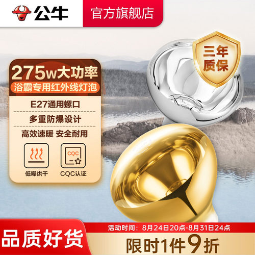 公牛取暖浴霸泡大功率生热快