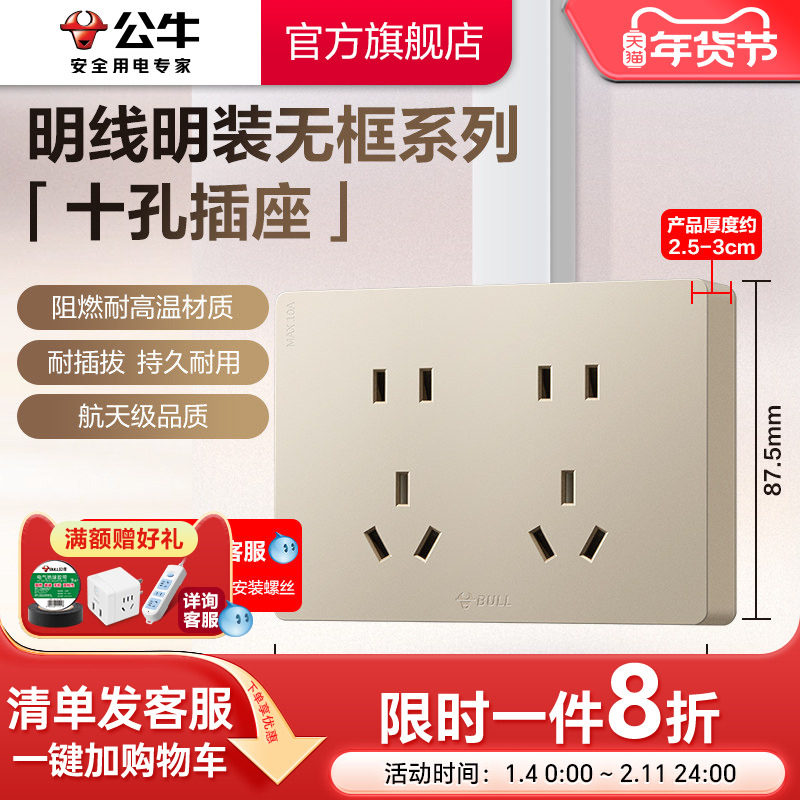 公牛15孔插座明装超薄墙壁多孔位插座大板明线十孔明装盒G59金,电子/电工,电源插座,淘宝优惠券,粉丝福利购,淘宝优惠卷