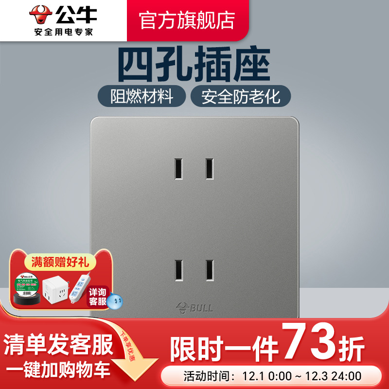 公牛旗舰四孔4孔暗装两个g12插座