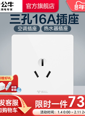 公牛插座旗舰开关插座 16A大功率热水器空调用三孔墙壁电源G12白
