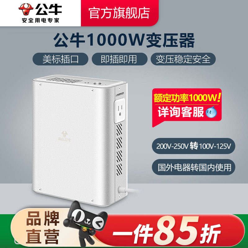 公牛变压器美国日本电器电源插座转换器插座P4