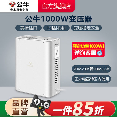公牛变压器电源插座转换器