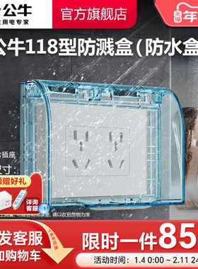 公牛插座旗舰插座118型透明防溅水插座盒浴室卫生间洗衣防溅盒F02
