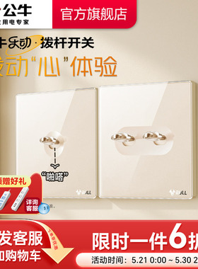 公牛G70超薄拨杆开关亚克力五孔插座16a面板奶油86复古开关奶油金