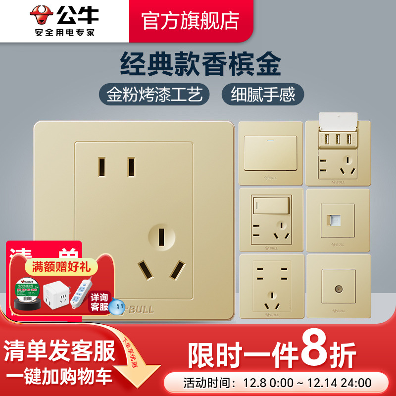 公牛开关插座五孔暗装家用金