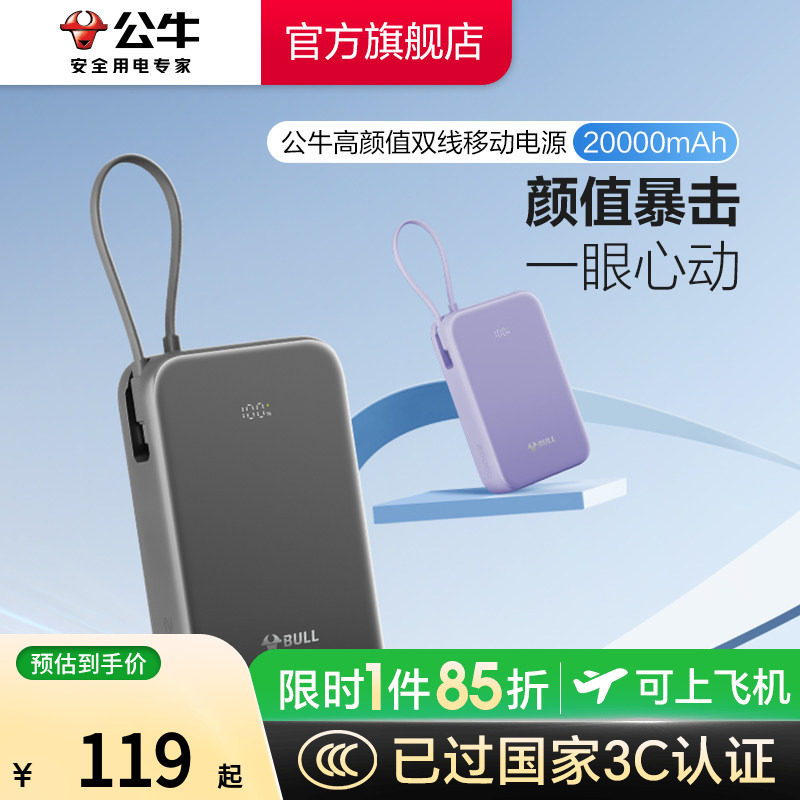 【充电宝3c认证可上飞机】公牛2026新款自带线大容量20000毫安30W快充移动电源适用小米苹果17正品官方旗舰店