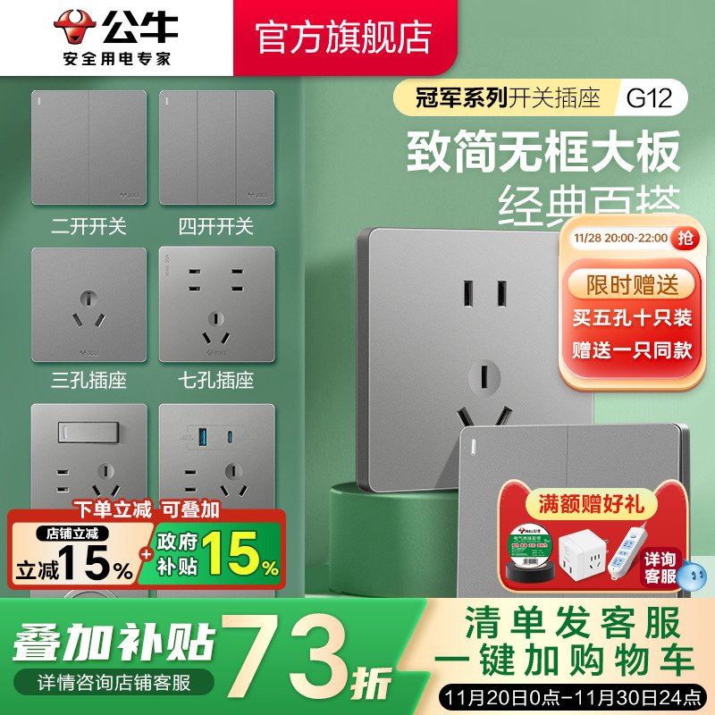 公牛官方旗舰店墙壁开关插座16A空调五孔10A面板暗装家用g12灰