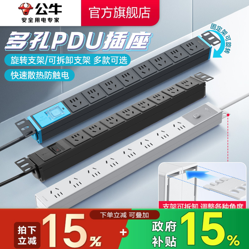 公牛pdu机柜电源插座家用电竞
