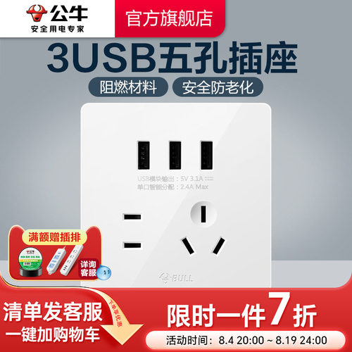 公牛插座旗舰墙壁开关暗装五孔