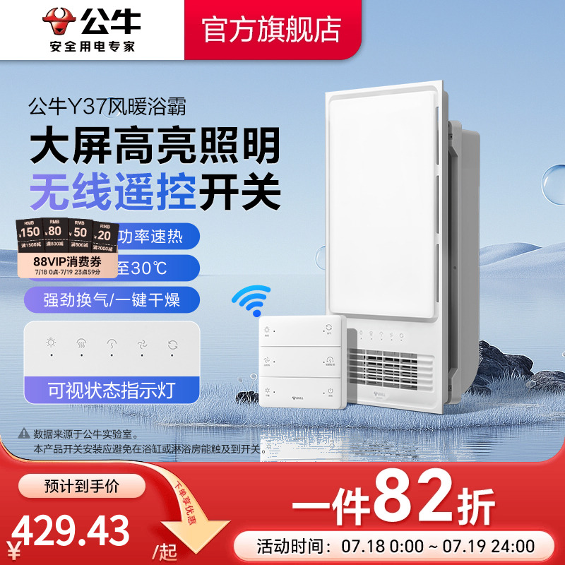 公牛风暖浴霸照明排气扇