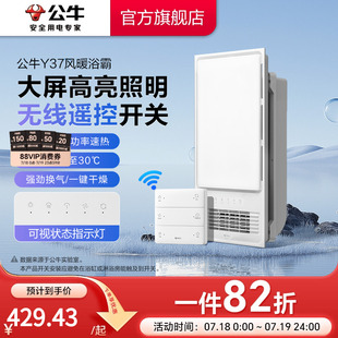 公牛无线遥控风暖浴霸照明排气扇一体卫生间浴室吊顶五合一取暖器