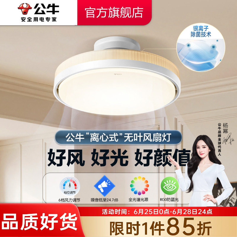公牛无叶风扇灯新款餐厅卧室儿童房吸顶灯隐形风扇灯电扇吊扇灯
