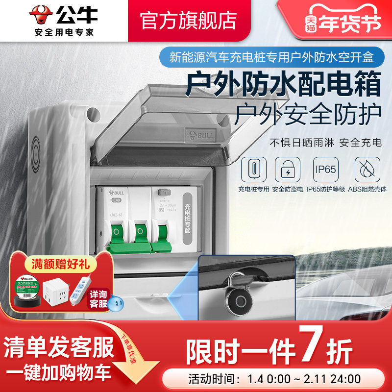 防水空开盒子户外配电箱室外防雨塑料空气开关盒明装家用电闸电盒