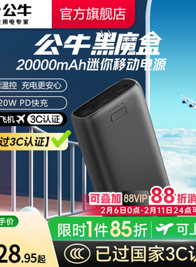 【3C认证充电宝】公牛充电宝自带线大容量PD双向快充便携式移动电源2w毫安适用于苹果mini充电宝可上飞机高铁