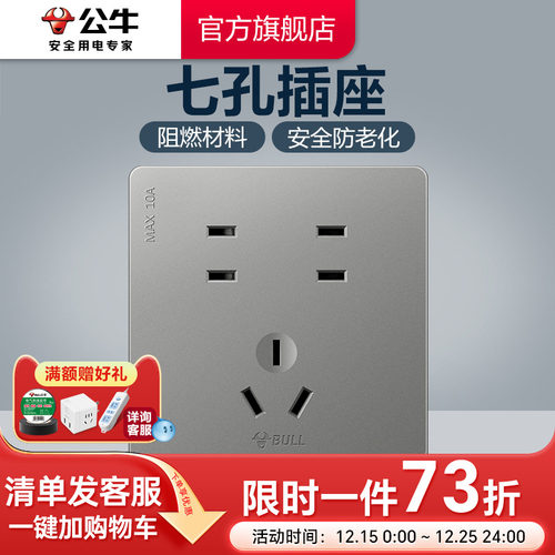 公牛插座旗舰七孔面板型10Ag12灰