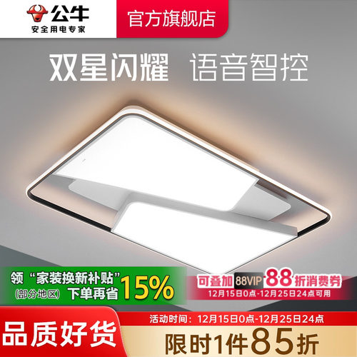 公牛客厅主灯吸顶灯超亮
