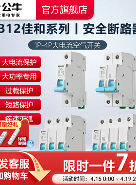 公牛旗舰空气开关LB12断路器空气开关家用空开大功率100A升级款