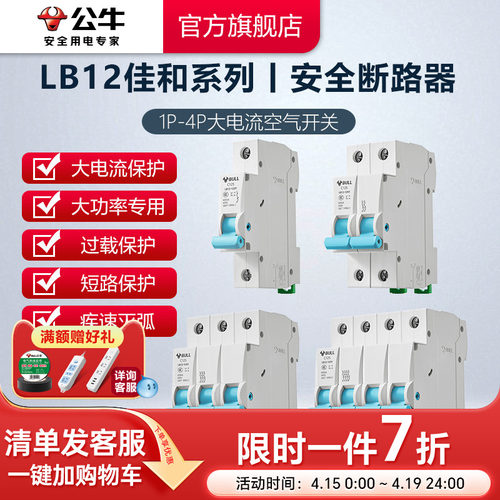 公牛空气开关大功率空开
