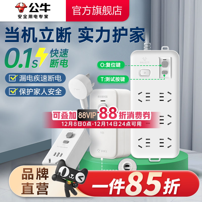 公牛保护器空调大功率接线插头