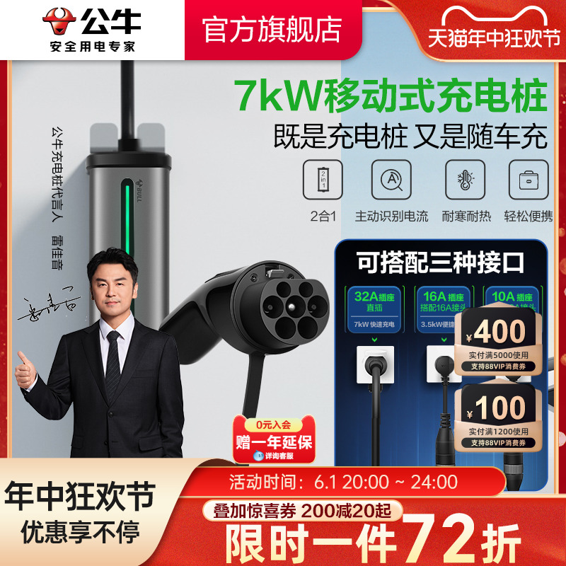 公牛新能源电动汽车充电枪桩一体随车充快充特斯拉11kw 汽车用品/电子/清洗/改装 新能源汽车充电设备/充电桩 原图主图