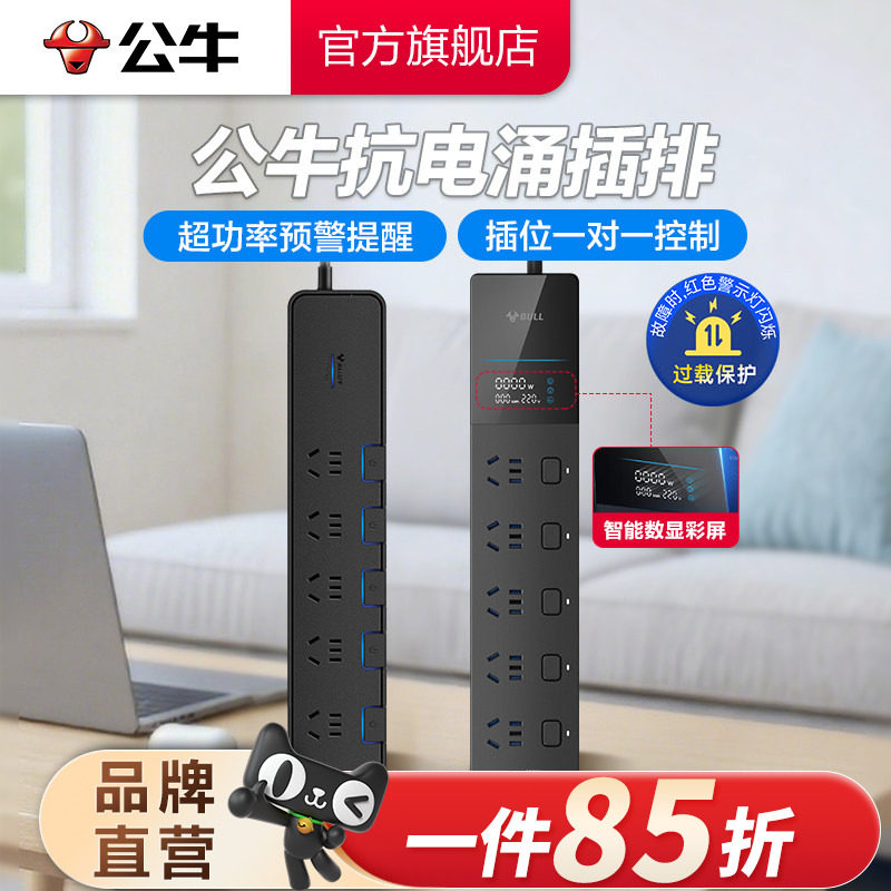 公牛插座抗电涌分控独立开关插排图片
