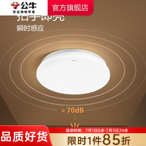 公牛LED阳台走廊声光控制吸顶灯