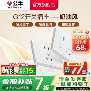 公牛官方旗舰店奶油风空调16A开关插座五孔10A面板暗装 哑光G12白