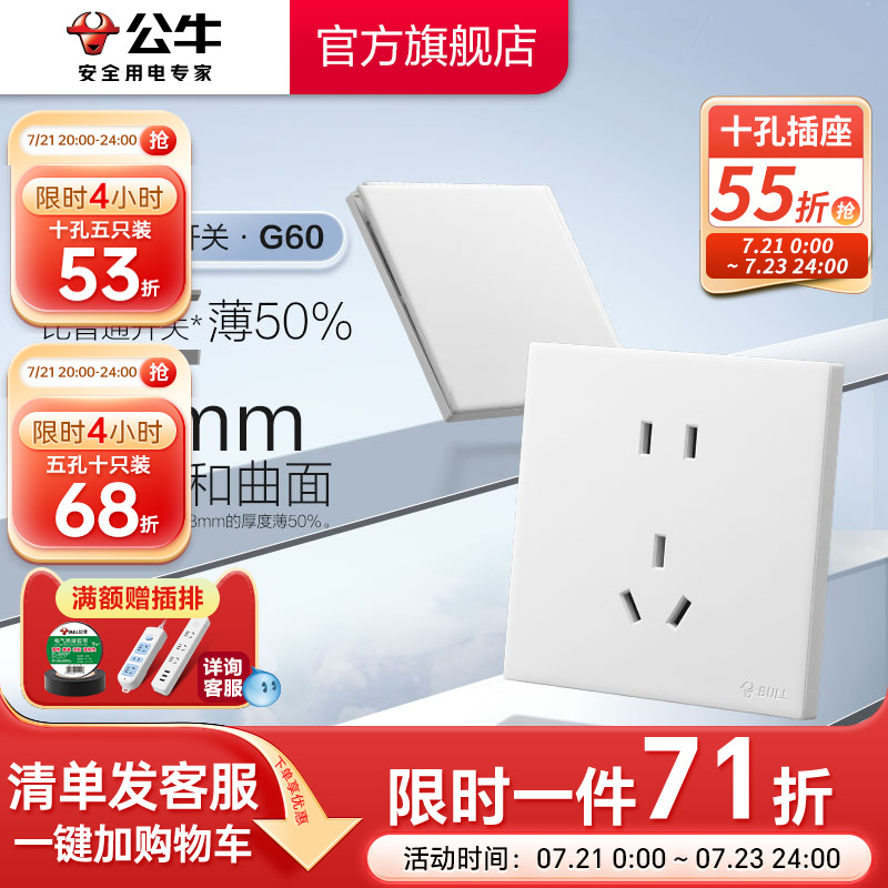 公牛官方超薄大师插座
