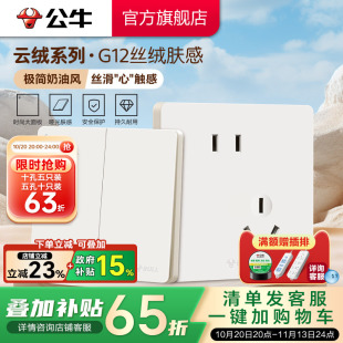 公牛官方旗舰店奶油风空调16A开关插座五孔面板肤感哑光g12米绒白
