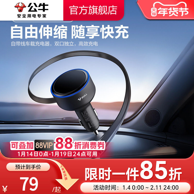 公牛车载充电器快充一拖二车充自带PD双线汽车点烟器适用苹果华为,汽车用品/电子/清洗/改装,车载充电器,淘宝优惠券,粉丝福利购,淘宝优惠卷