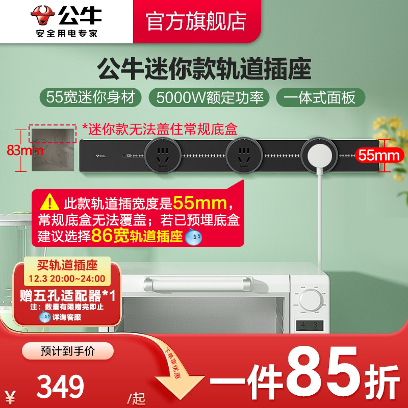 可移动电力轨道插座公牛