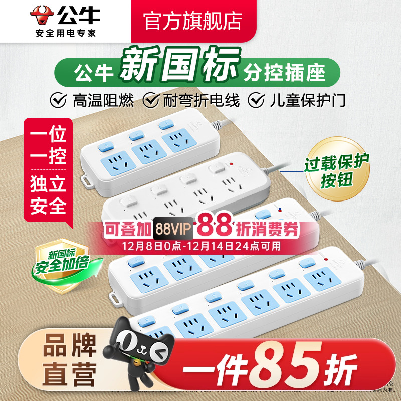 公牛插座独立开关家用电源插排插线板无线带线拖线板插电板分控