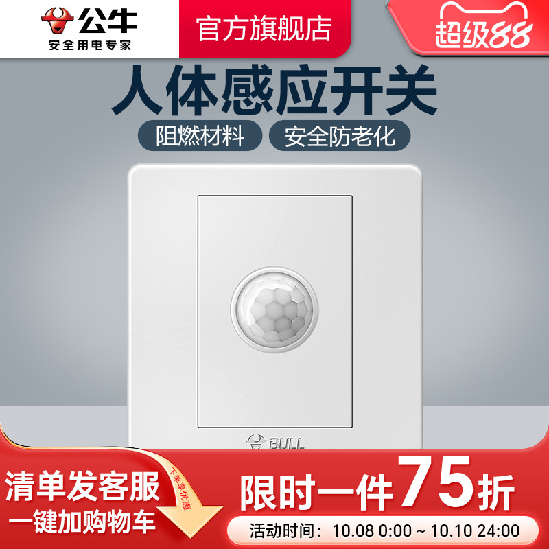 公牛插座旗舰开关智能86型