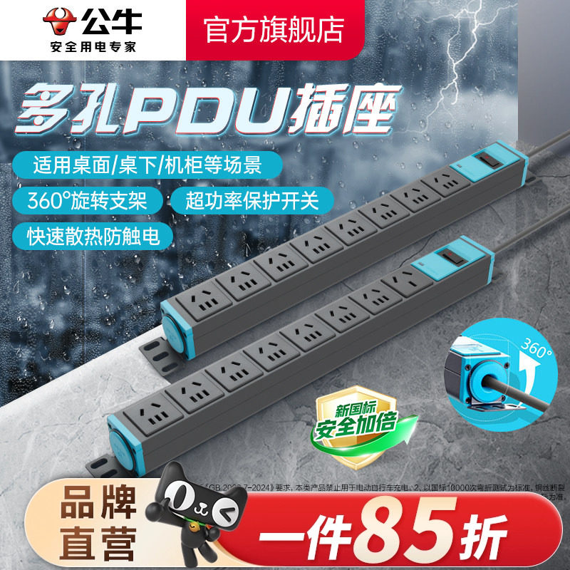 公牛pdu机柜电源插座防雷过载图片