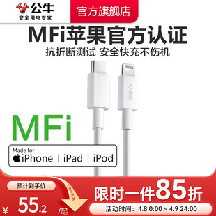 公牛苹果充电线MFi官方认证适用苹果iPhone14pro数据线快充30W车载闪充13pm手机平板20w快充线Lightning